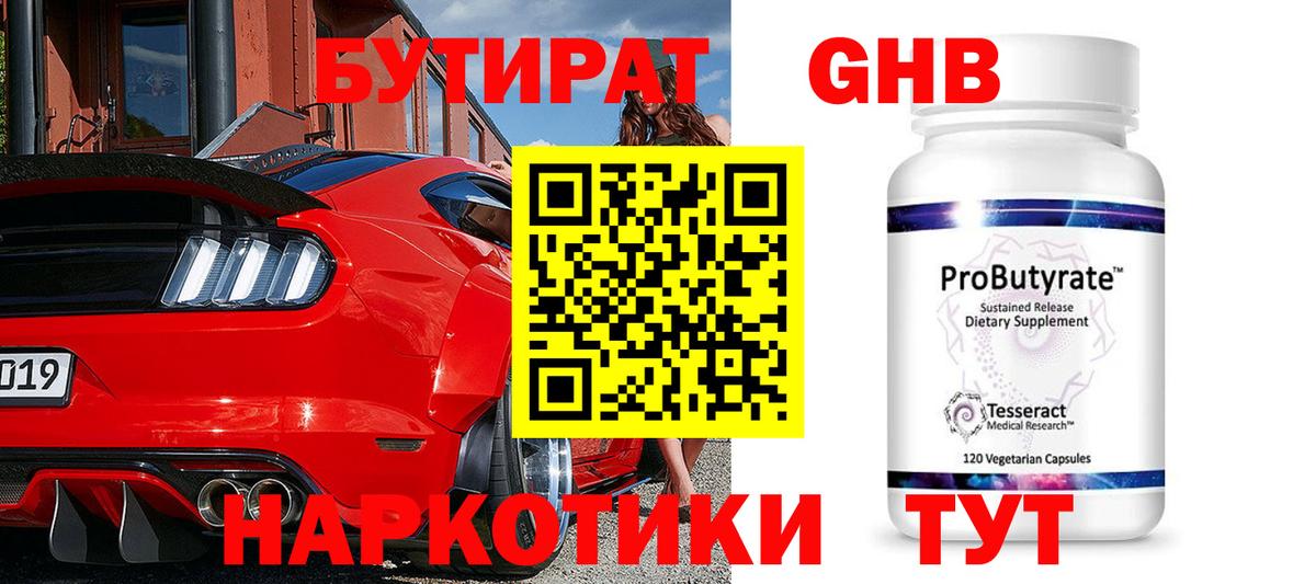 БУТИРАТ  БУТИРАТ 99%  Вход с VPN  Кострома 