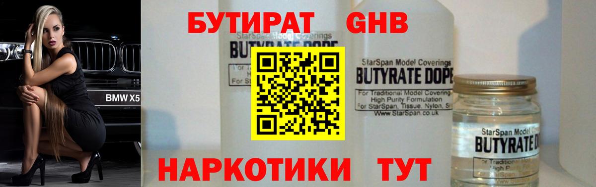 БУТИРАТ GHB  Бутират  Кострома 