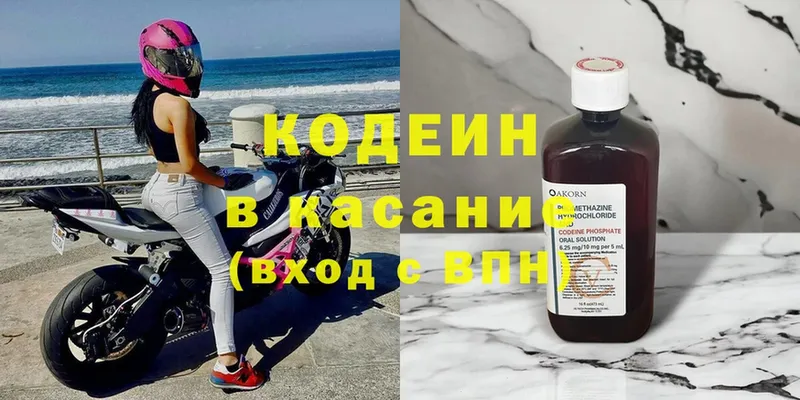 Кодеин Purple Drank  мориарти наркотические препараты  Кострома 