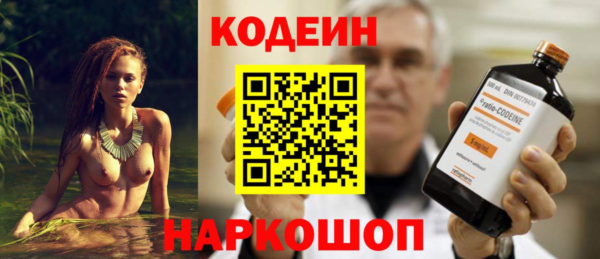 Кострома  Codein Purple Drank  Вход с VPN 