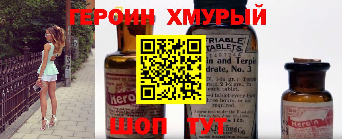 ГЕРОИН  ГЕРОИН белый  Вход с VPN  Кострома 