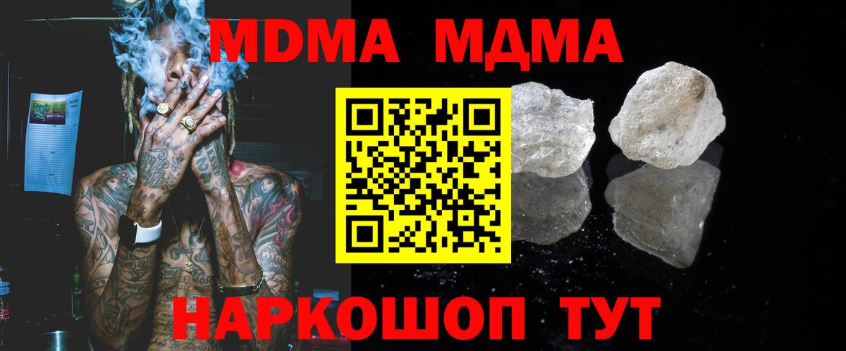 МДМА кристаллы  MDMA Molly  МДМА  Кострома 